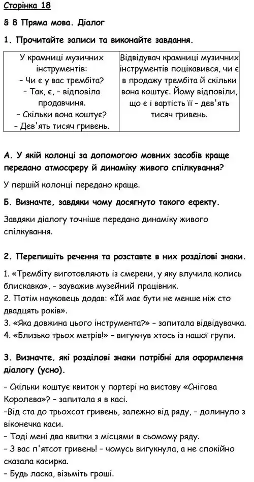 Зображення розв'язку вправи номер 18 з ГДЗ Українська Мова 6 клас Авраменко