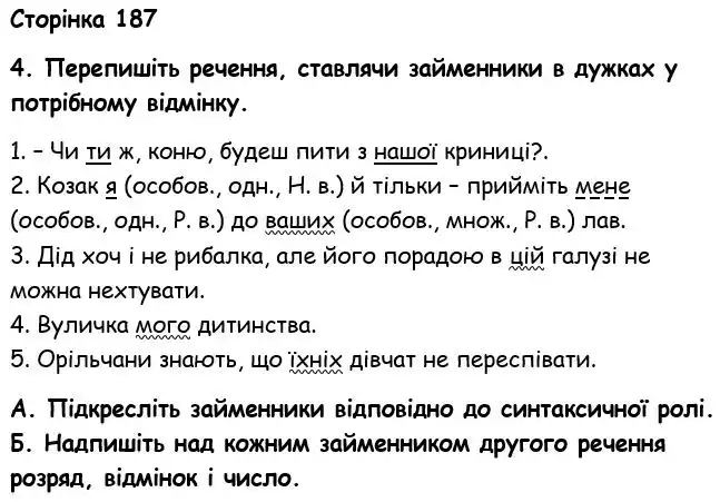 Зображення розв'язку вправи номер 187 з ГДЗ Українська Мова 6 клас Авраменко