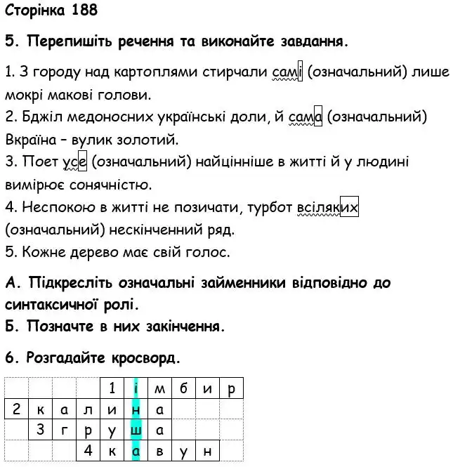 Зображення розв'язку вправи сторінку 188 з ГДЗ Українська Мова 6 клас Авраменко