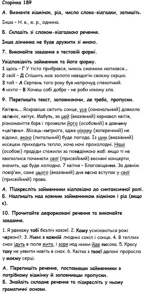 Зображення розв'язку вправи сторінку 189 з ГДЗ Українська Мова 6 клас Авраменко
