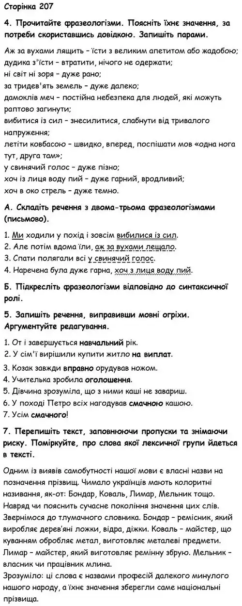 Зображення розв'язку вправи номер 207 з ГДЗ Українська Мова 6 клас Авраменко