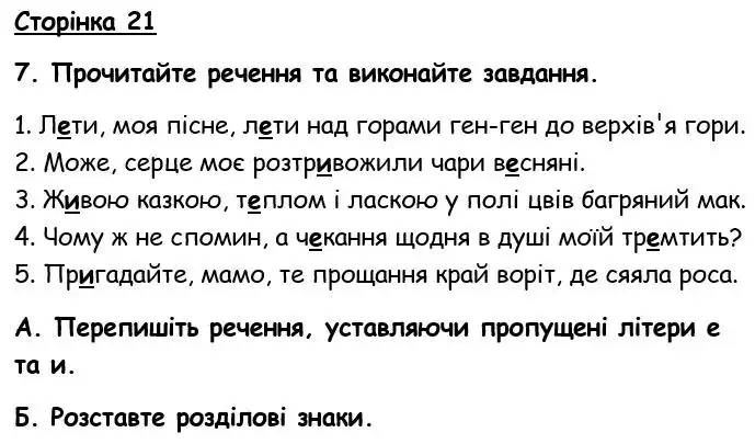 Зображення розв'язку вправи номер 21 з ГДЗ Українська Мова 6 клас Авраменко