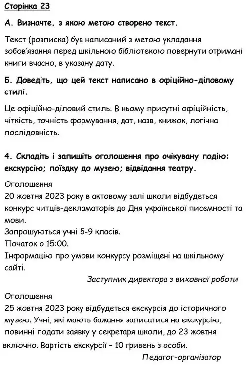 Зображення розв'язку вправи номер 23 з ГДЗ Українська Мова 6 клас Авраменко