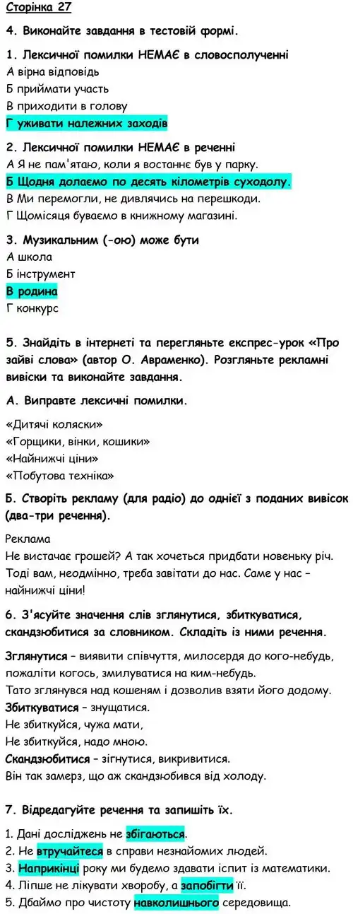 Зображення розв'язку вправи номер 27 з ГДЗ Українська Мова 6 клас Авраменко