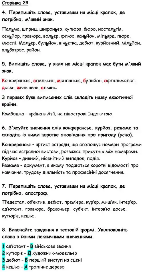 Зображення розв'язку вправи номер 29 з ГДЗ Українська Мова 6 клас Авраменко