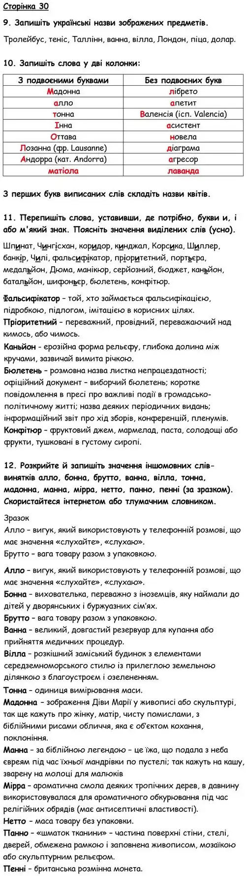 Зображення розв'язку вправи номер 30 з ГДЗ Українська Мова 6 клас Авраменко