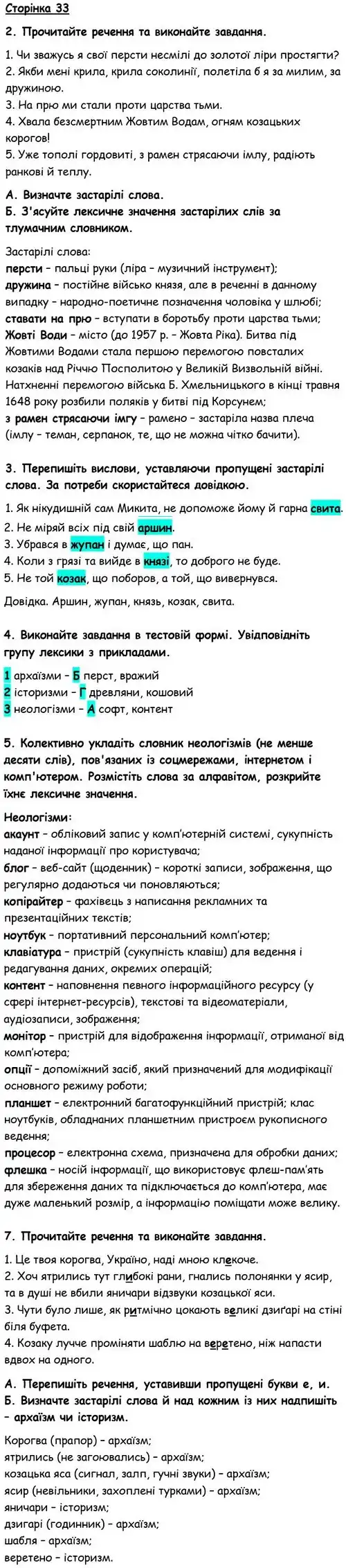 Зображення розв'язку вправи номер 33 з ГДЗ Українська Мова 6 клас Авраменко