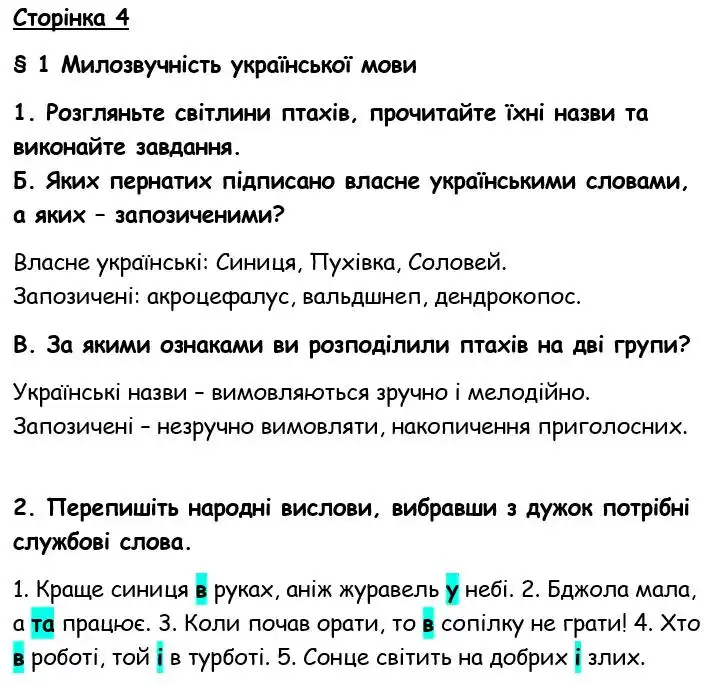 Зображення розв'язку вправи номер 4 з ГДЗ Українська Мова 6 клас Авраменко