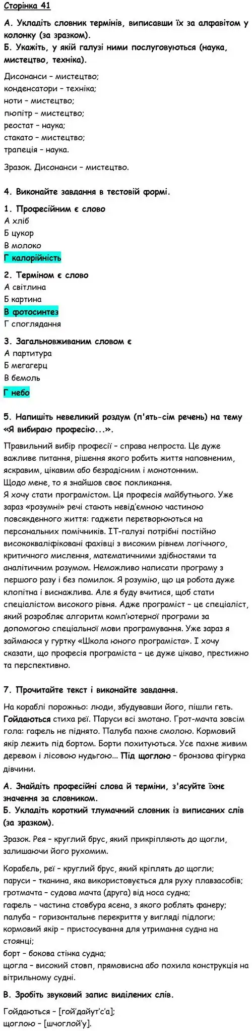 Зображення розв'язку вправи номер 41 з ГДЗ Українська Мова 6 клас Авраменко