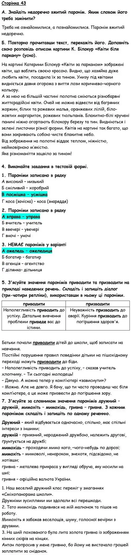 Зображення розв'язку вправи номер 43 з ГДЗ Українська Мова 6 клас Авраменко