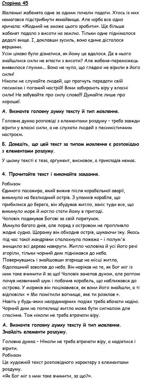 Зображення розв'язку вправи номер 45 з ГДЗ Українська Мова 6 клас Авраменко