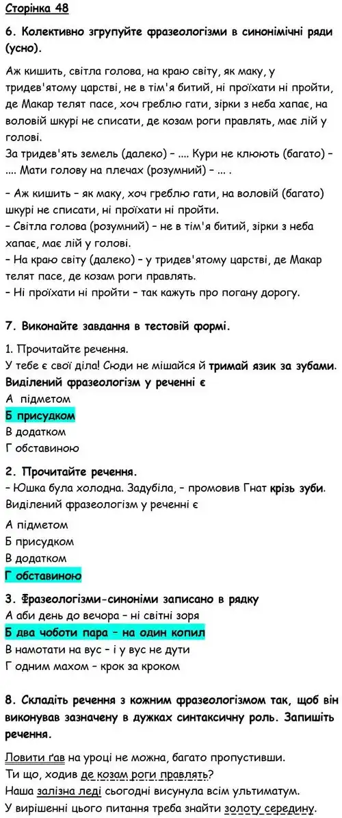 Зображення розв'язку вправи номер 48 з ГДЗ Українська Мова 6 клас Авраменко
