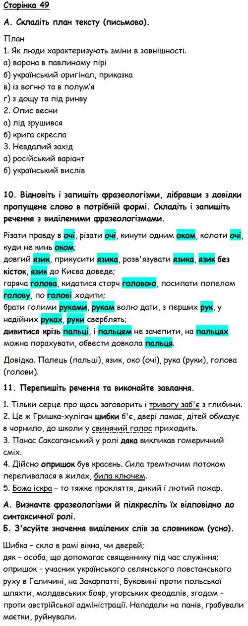 Зображення розв'язку вправи сторінку 49 з ГДЗ Українська Мова 6 клас Авраменко