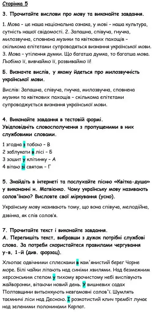 Зображення розв'язку вправи номер 5 з ГДЗ Українська Мова 6 клас Авраменко