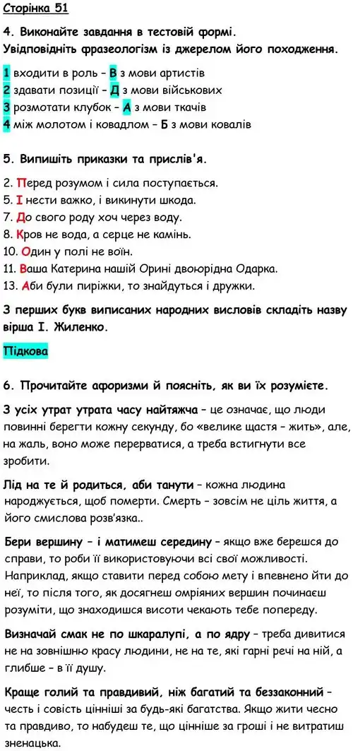 Зображення розв'язку вправи номер 51 з ГДЗ Українська Мова 6 клас Авраменко