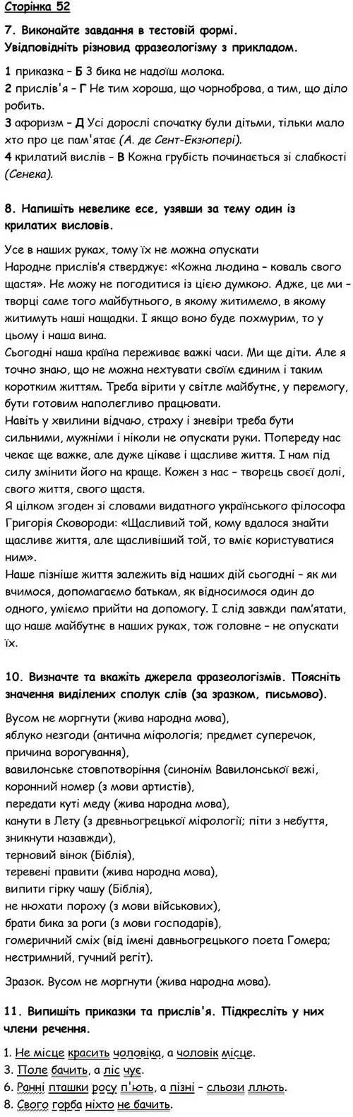 Зображення розв'язку вправи номер 52 з ГДЗ Українська Мова 6 клас Авраменко