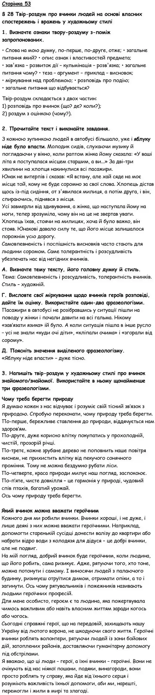 Зображення розв'язку вправи номер 53 з ГДЗ Українська Мова 6 клас Авраменко