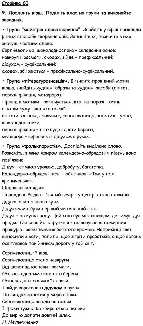 Зображення розв'язку вправи номер 60 з ГДЗ Українська Мова 6 клас Авраменко