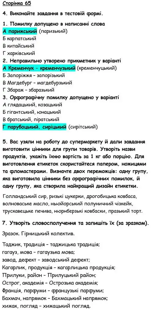 Зображення розв'язку вправи номер 65 з ГДЗ Українська Мова 6 клас Авраменко