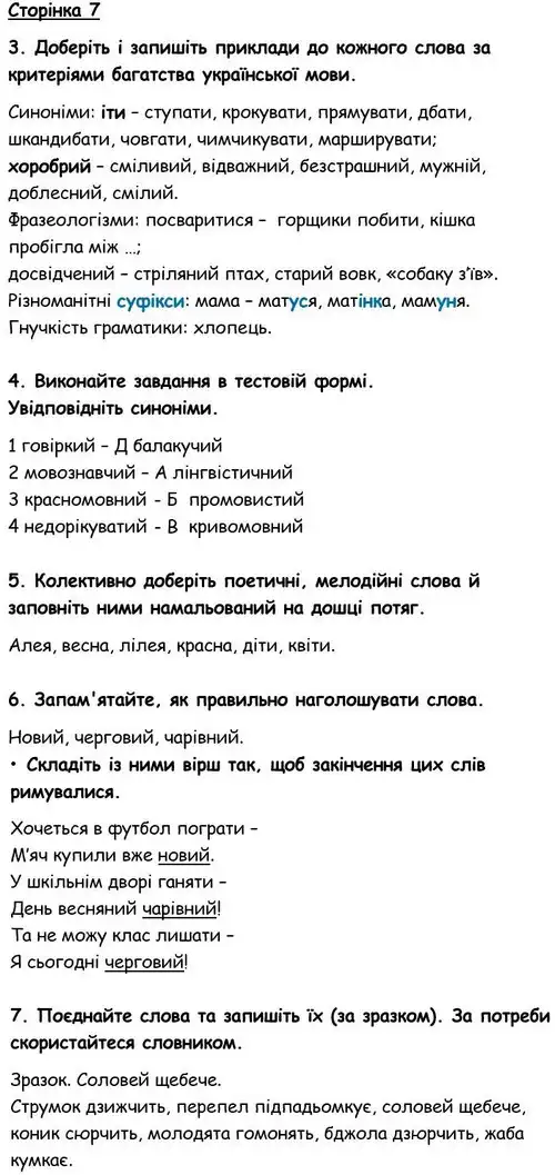 Зображення розв'язку вправи номер 7 з ГДЗ Українська Мова 6 клас Авраменко
