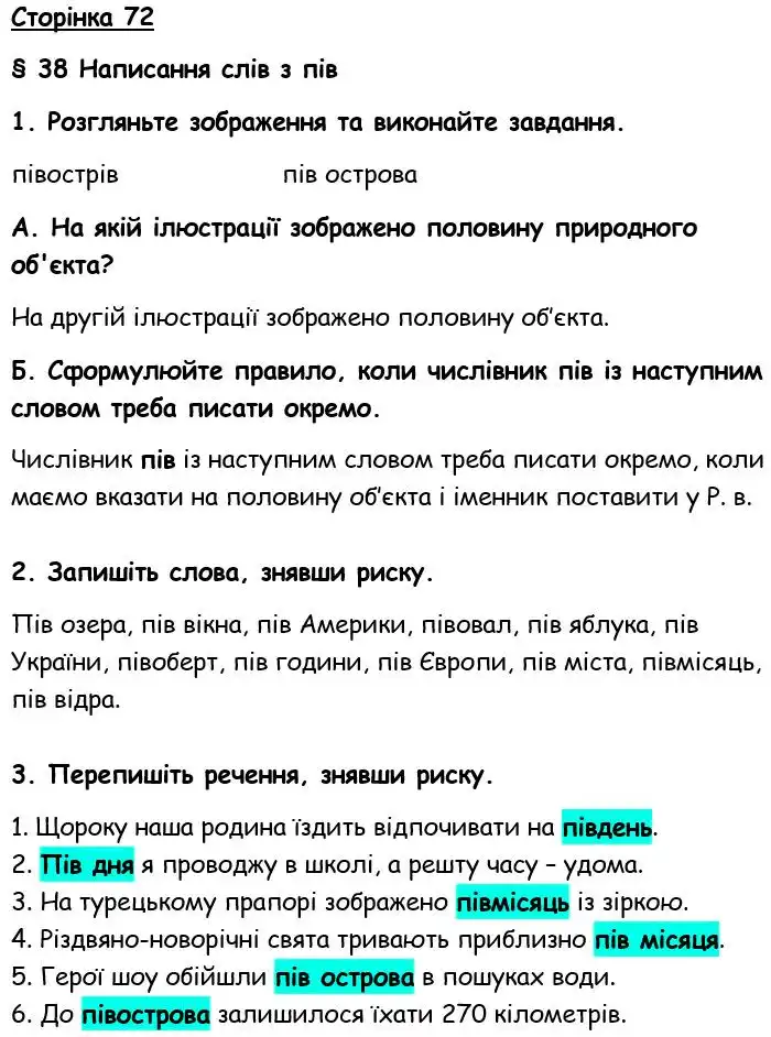 Зображення розв'язку вправи номер 72 з ГДЗ Українська Мова 6 клас Авраменко