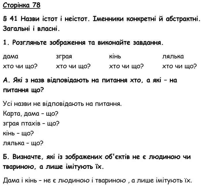 Зображення розв'язку вправи сторінку 78 з ГДЗ Українська Мова 6 клас Авраменко