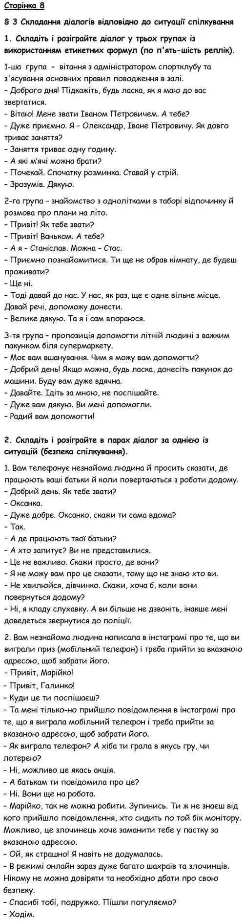 Зображення розв'язку вправи номер 8 з ГДЗ Українська Мова 6 клас Авраменко
