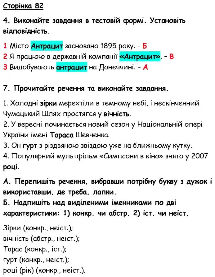 Зображення розв'язку вправи номер 82 з ГДЗ Українська Мова 6 клас Авраменко