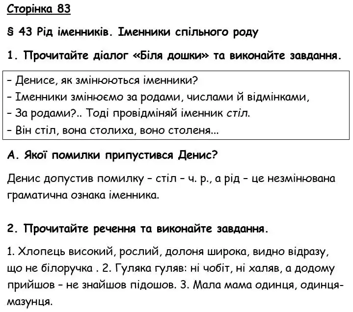 Зображення розв'язку вправи сторінку 83 з ГДЗ Українська Мова 6 клас Авраменко