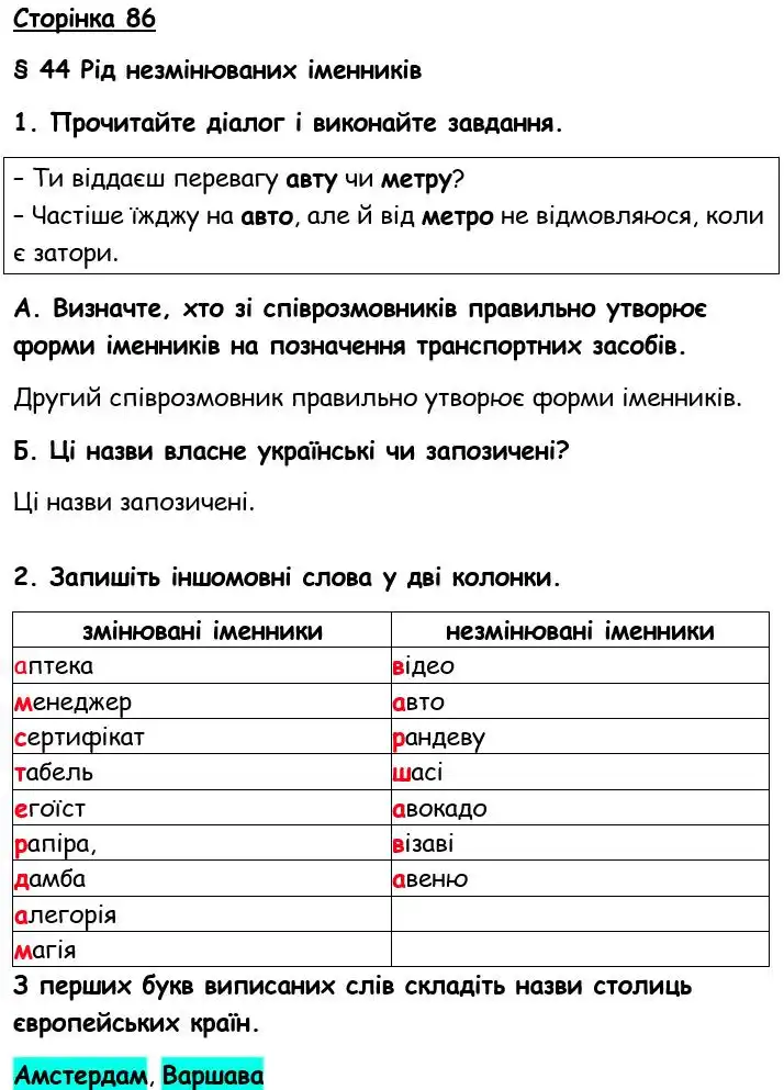 Зображення розв'язку вправи сторінку 86 з ГДЗ Українська Мова 6 клас Авраменко