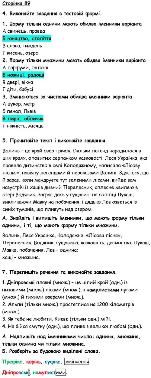 Зображення розв'язку вправи сторінку 89 з ГДЗ Українська Мова 6 клас Авраменко