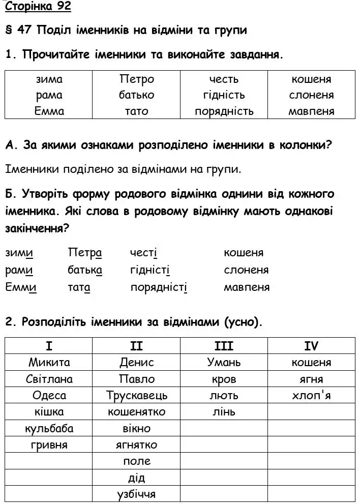 Зображення розв'язку вправи сторінку 92 з ГДЗ Українська Мова 6 клас Авраменко