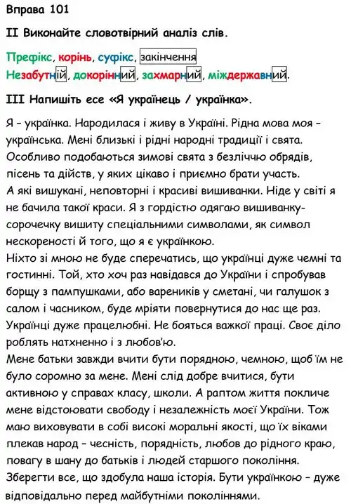 Зображення розв'язку вправи номер 101 з ГДЗ Українська Мова 6 клас Голуб