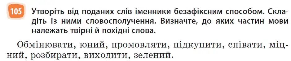 Зображення умови вправи номер 105 з підручника Українська Мова 6 клас Голуб