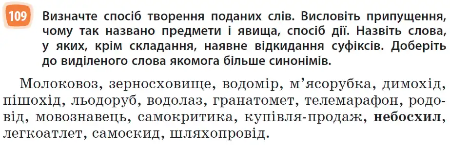 Зображення умови вправи номер 109 з підручника Українська Мова 6 клас Голуб