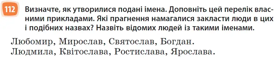 Зображення умови вправи номер 112 з підручника Українська Мова 6 клас Голуб