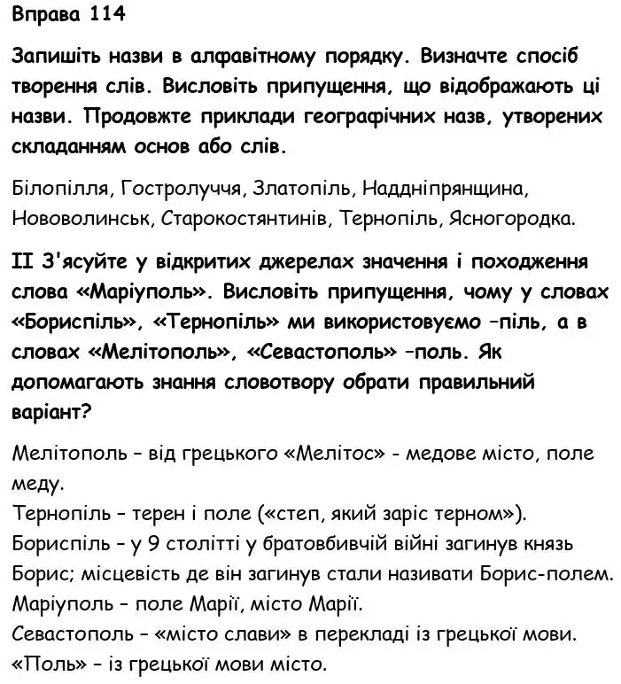 Зображення розв'язку вправи номер 114 з ГДЗ Українська Мова 6 клас Голуб