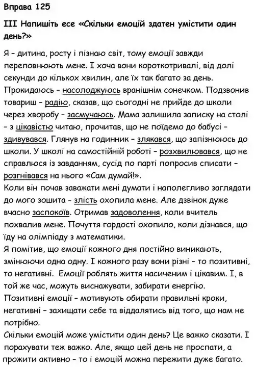 Зображення розв'язку вправи номер 125 з ГДЗ Українська Мова 6 клас Голуб