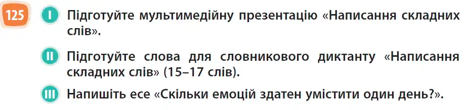Зображення умови вправи номер 125 з підручника Українська Мова 6 клас Голуб