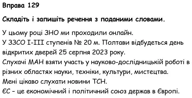 Зображення розв'язку вправи номер 129 з ГДЗ Українська Мова 6 клас Голуб