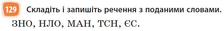 Зображення умови вправи номер 129 з підручника Українська Мова 6 клас Голуб