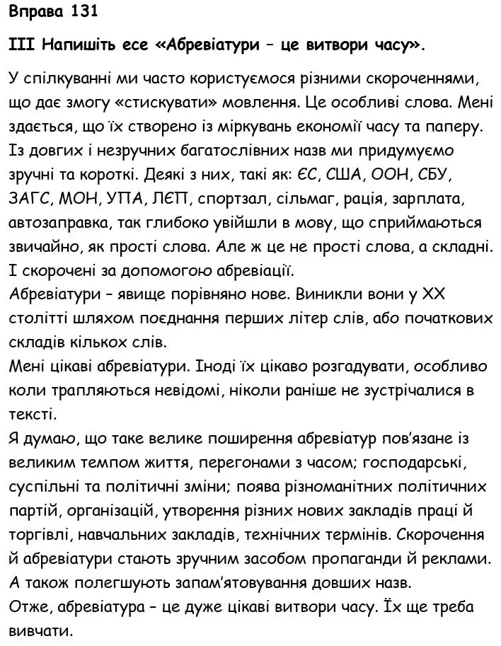Зображення розв'язку вправи номер 131 з ГДЗ Українська Мова 6 клас Голуб