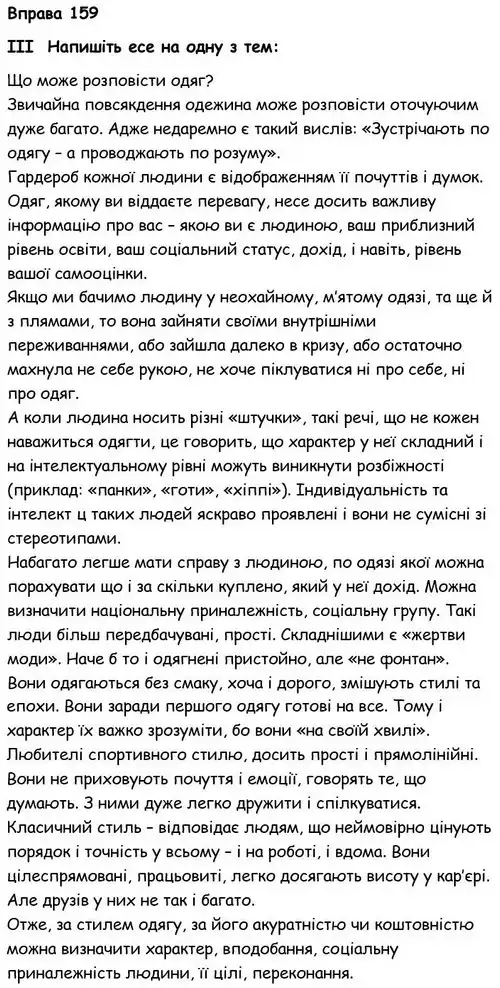 Зображення розв'язку вправи номер 159 з ГДЗ Українська Мова 6 клас Голуб