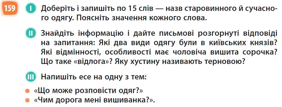 Зображення умови вправи номер 159 з підручника Українська Мова 6 клас Голуб