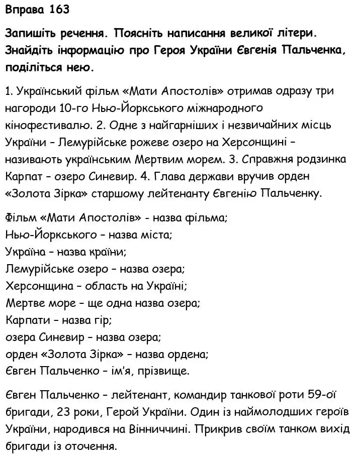 Зображення розв'язку вправи номер 163 з ГДЗ Українська Мова 6 клас Голуб