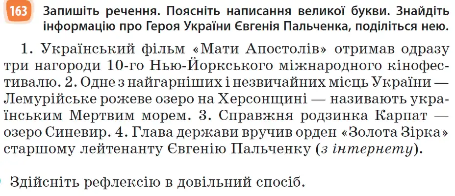 Зображення умови вправи номер 163 з підручника Українська Мова 6 клас Голуб