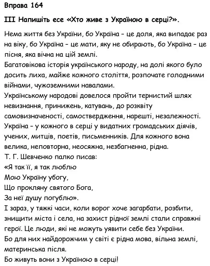 Зображення розв'язку вправи номер 164 з ГДЗ Українська Мова 6 клас Голуб