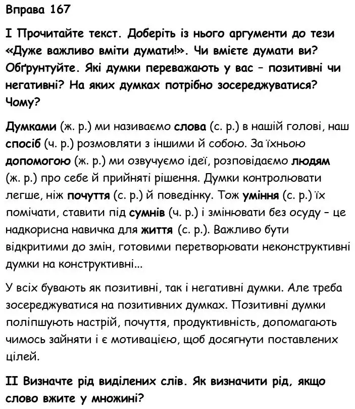 Зображення розв'язку вправи номер 167 з ГДЗ Українська Мова 6 клас Голуб