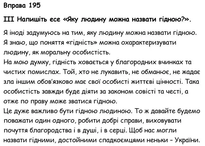 Зображення розв'язку вправи номер 195 з ГДЗ Українська Мова 6 клас Голуб