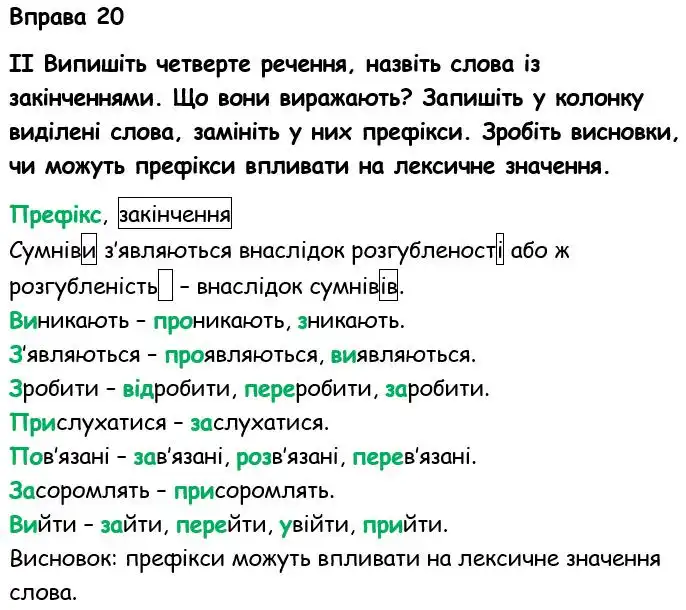 Зображення розв'язку вправи номер 20 з ГДЗ Українська Мова 6 клас Голуб